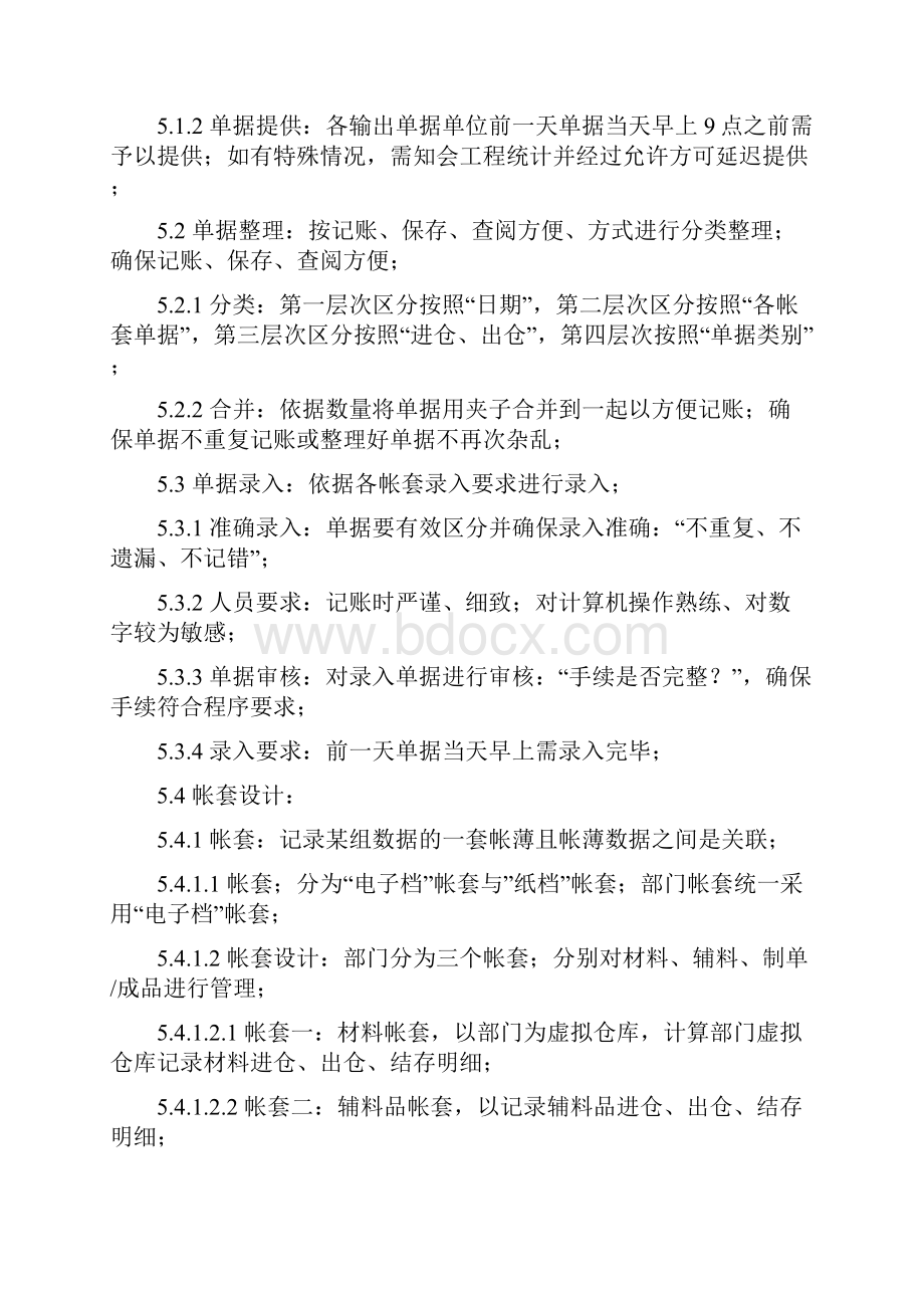 总装材料账务管理办法.docx_第3页