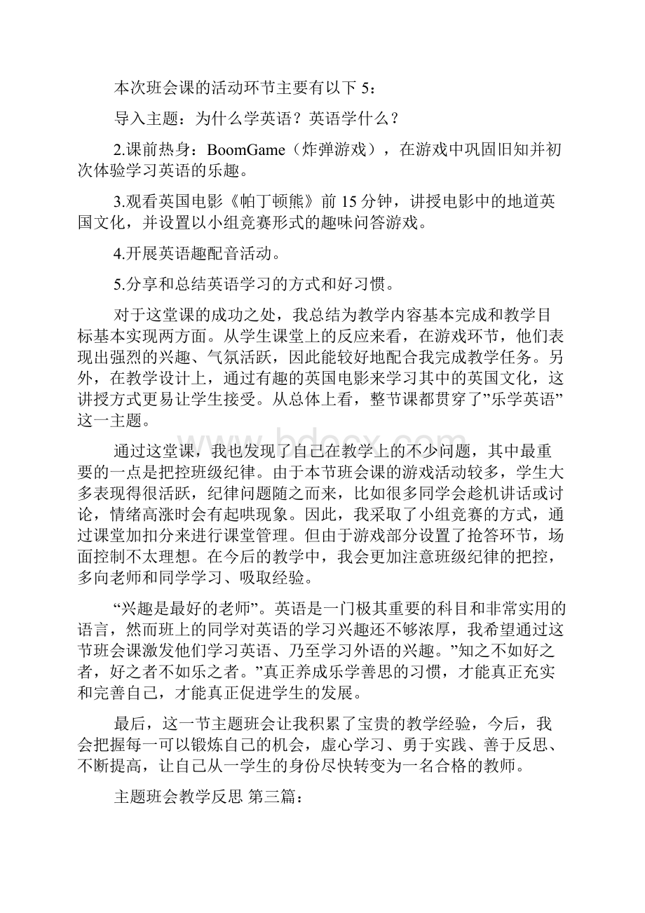 主题班会教学反思10篇.docx_第2页