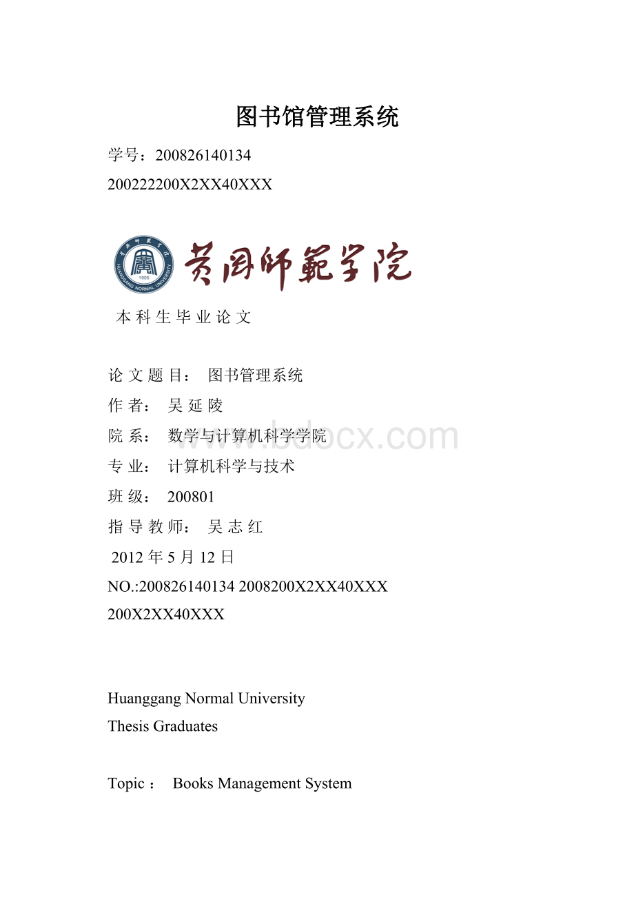 图书馆管理系统.docx