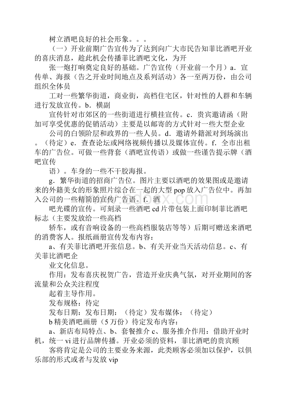 酒吧广告词诱惑.docx_第2页