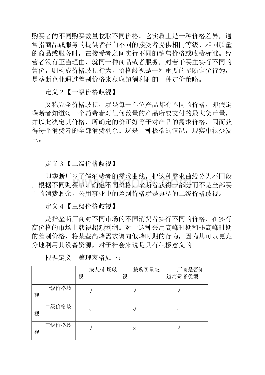 市场定价中的经济学原理.docx_第2页