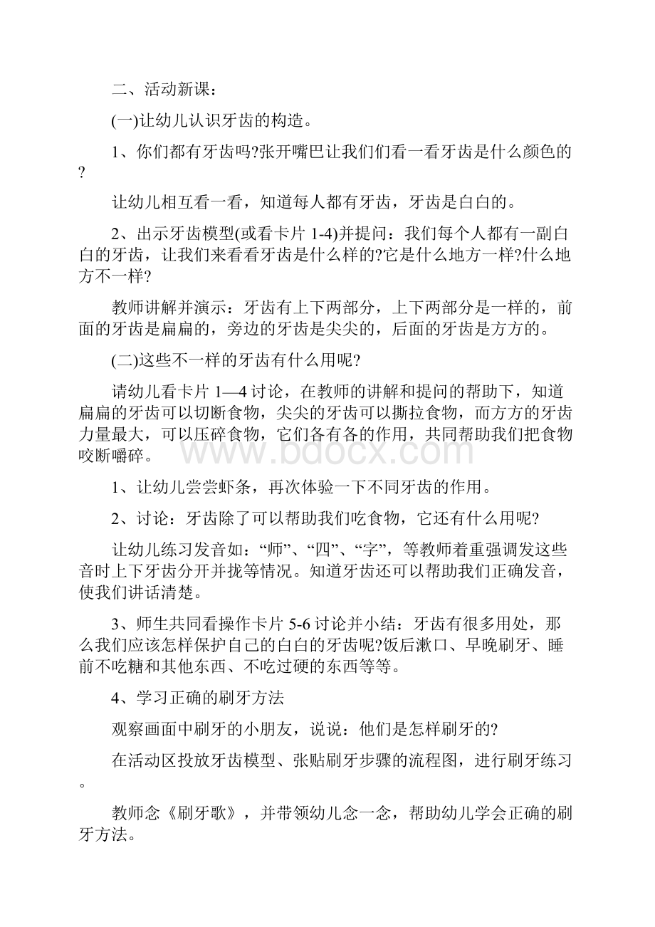 幼儿园健康教育教学反思.docx_第2页