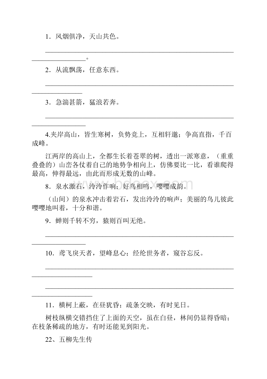 语文人教版八年级下册第五第六单元文言文复习资料.docx_第2页