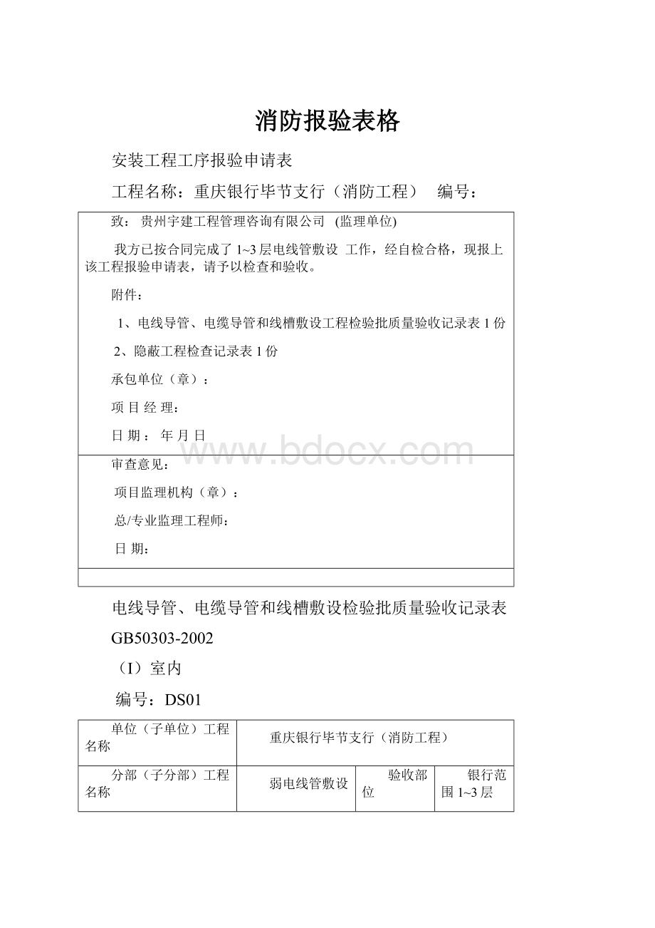 消防报验表格.docx