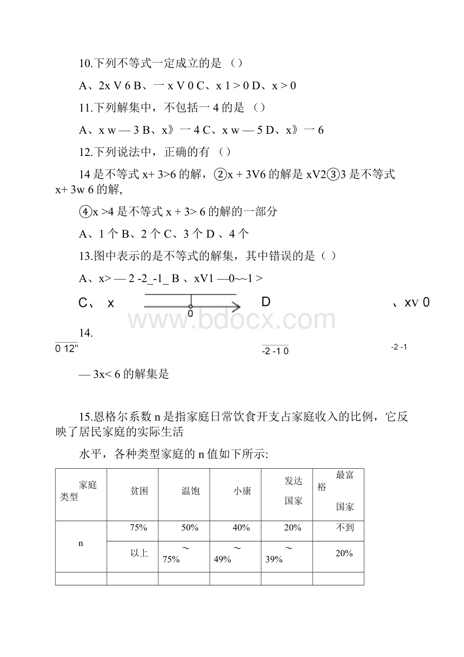 完整版911不等式及其解集练习题.docx_第2页