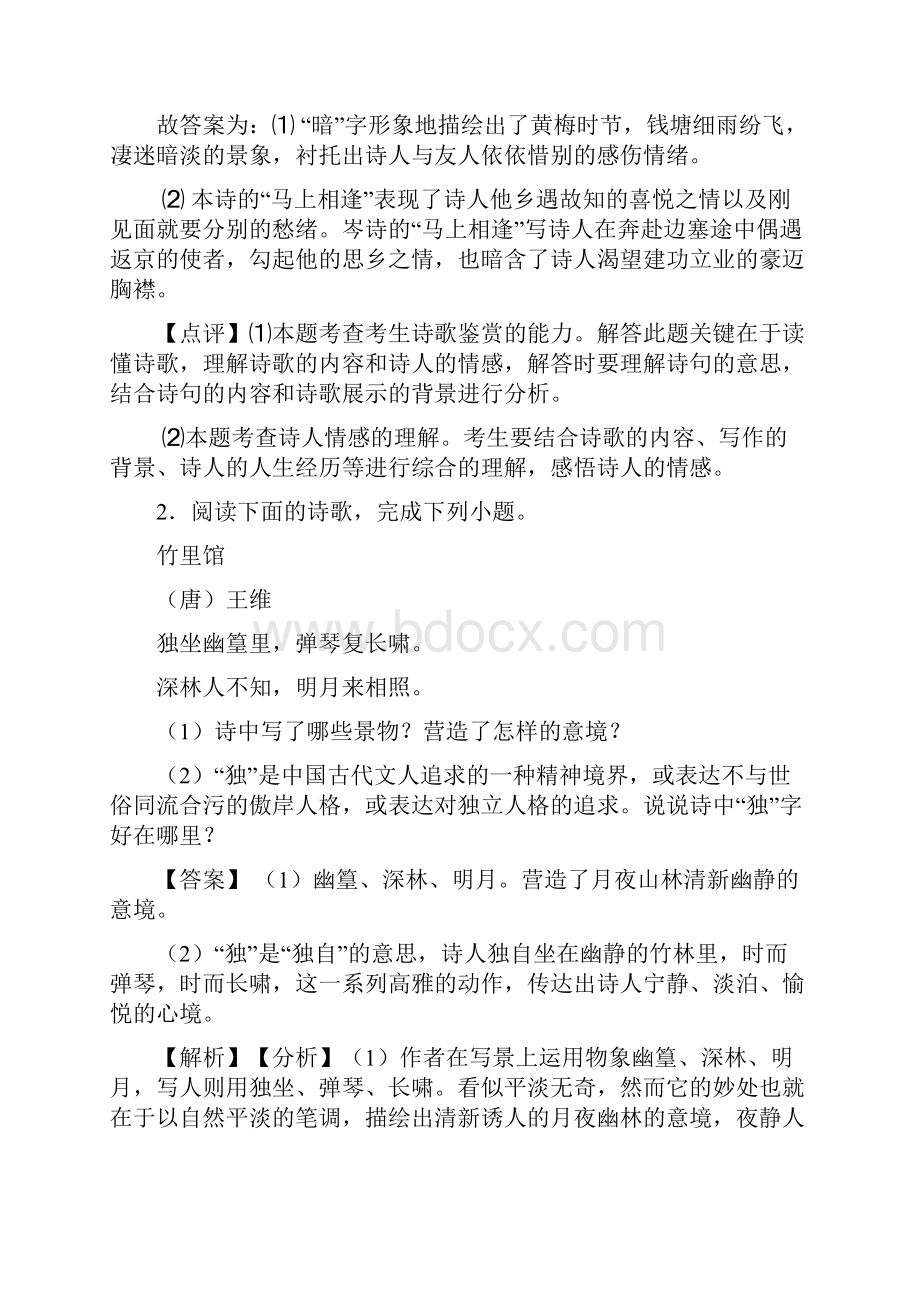 部编七年级语文下册诗歌鉴赏练习题及答案.docx_第2页