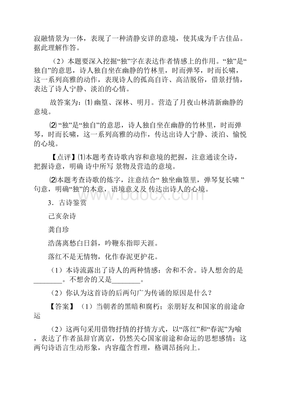 部编七年级语文下册诗歌鉴赏练习题及答案.docx_第3页