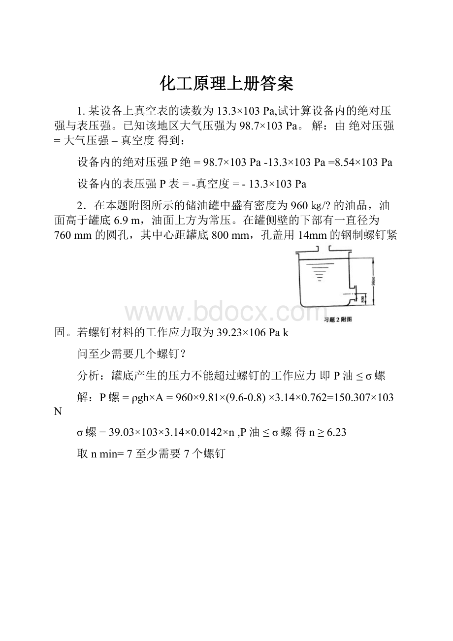 化工原理上册答案.docx_第1页