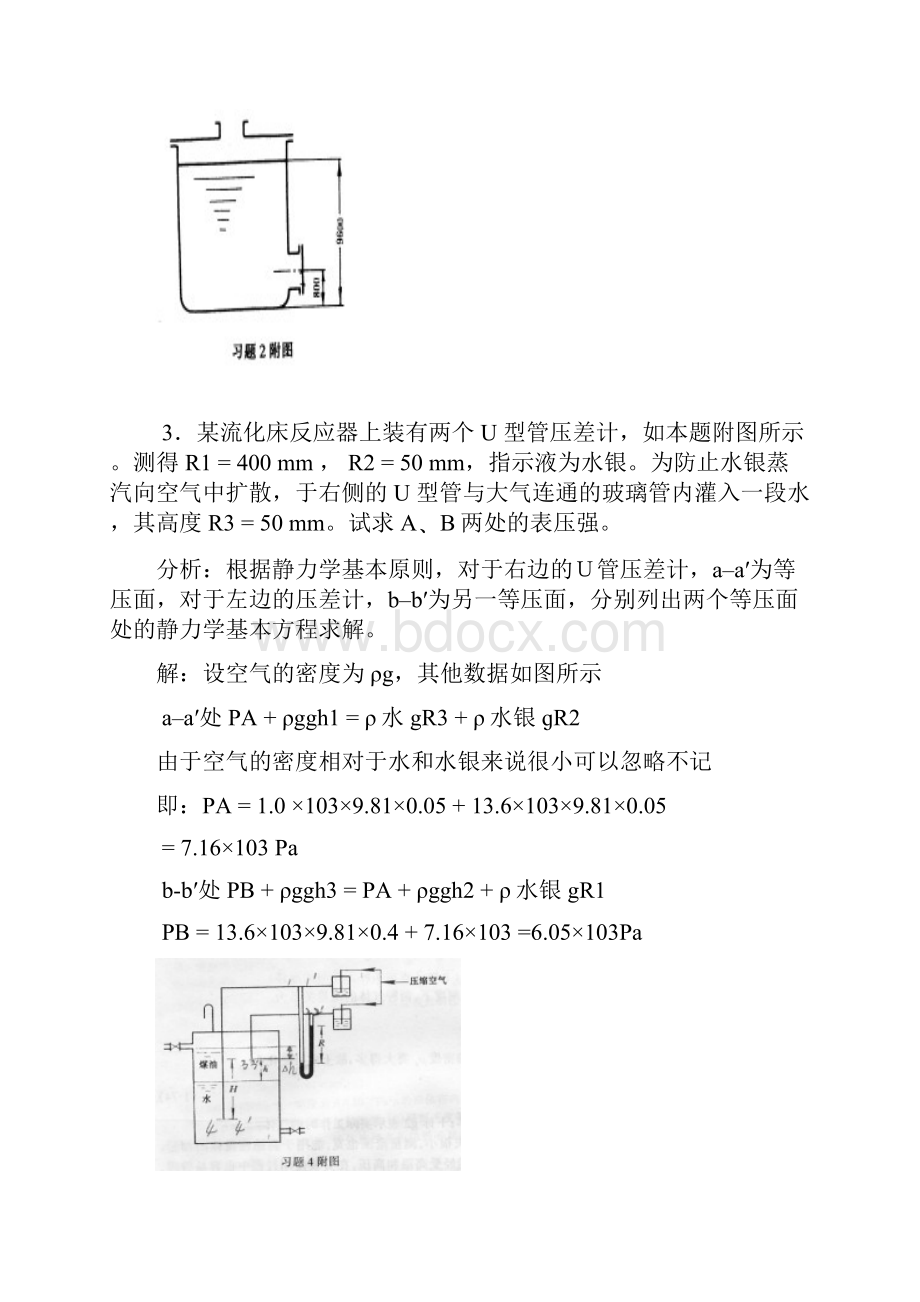 化工原理上册答案.docx_第2页