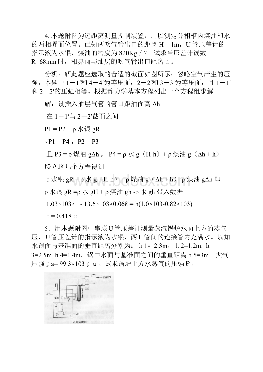 化工原理上册答案.docx_第3页