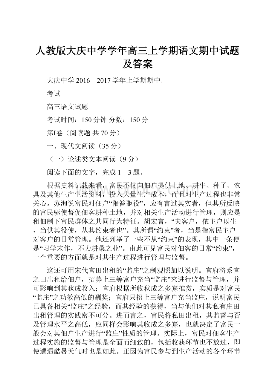 人教版大庆中学学年高三上学期语文期中试题及答案.docx_第1页