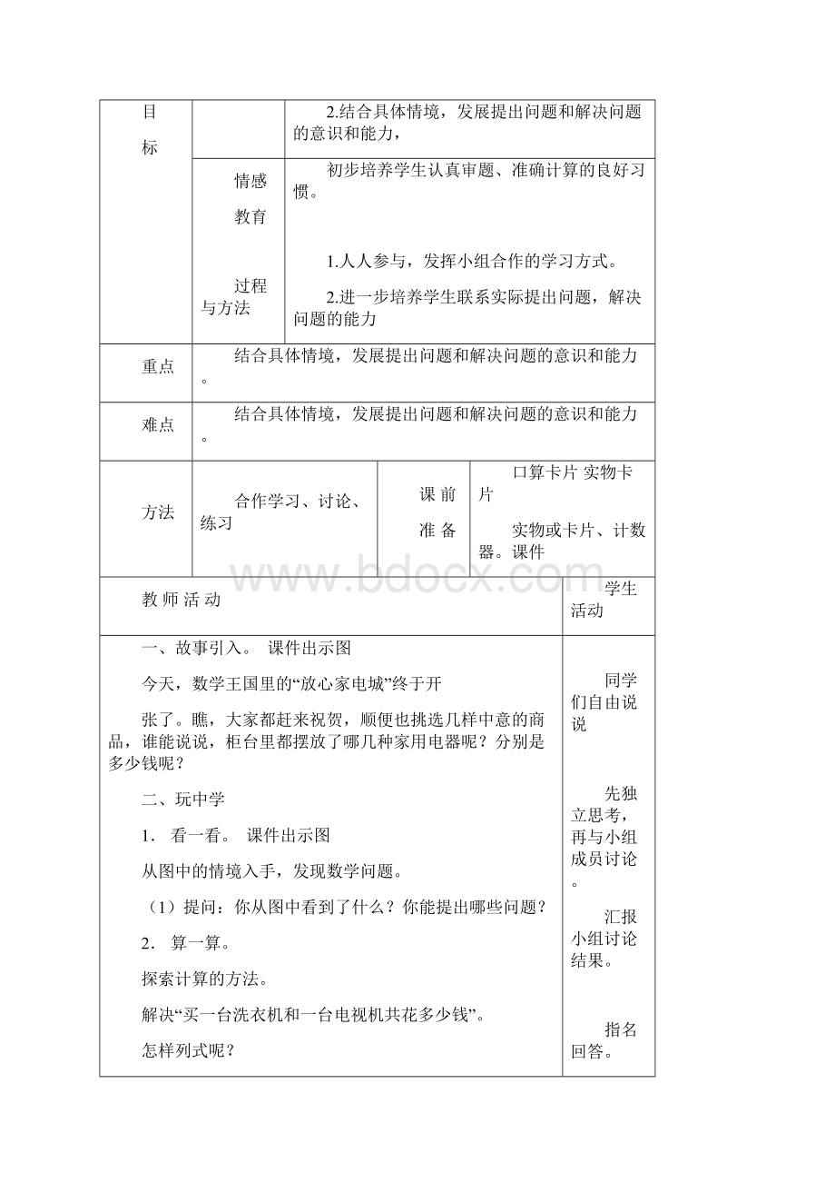 北师大二年级下数学第六单元教案.docx_第2页