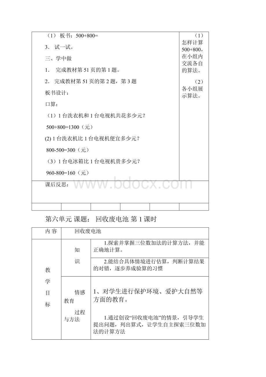 北师大二年级下数学第六单元教案.docx_第3页