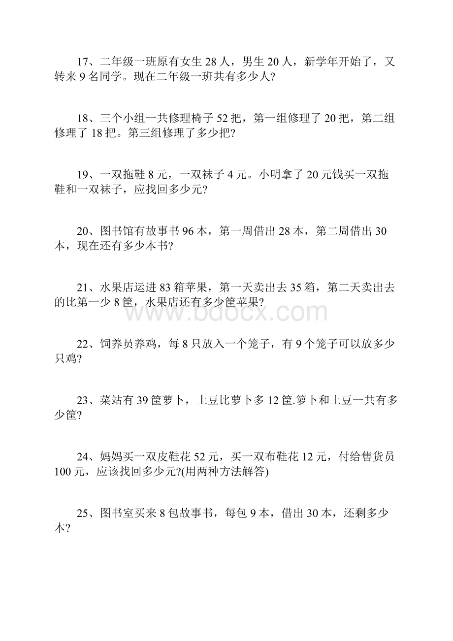 最新二年级数学上册应用题练习题.docx_第3页