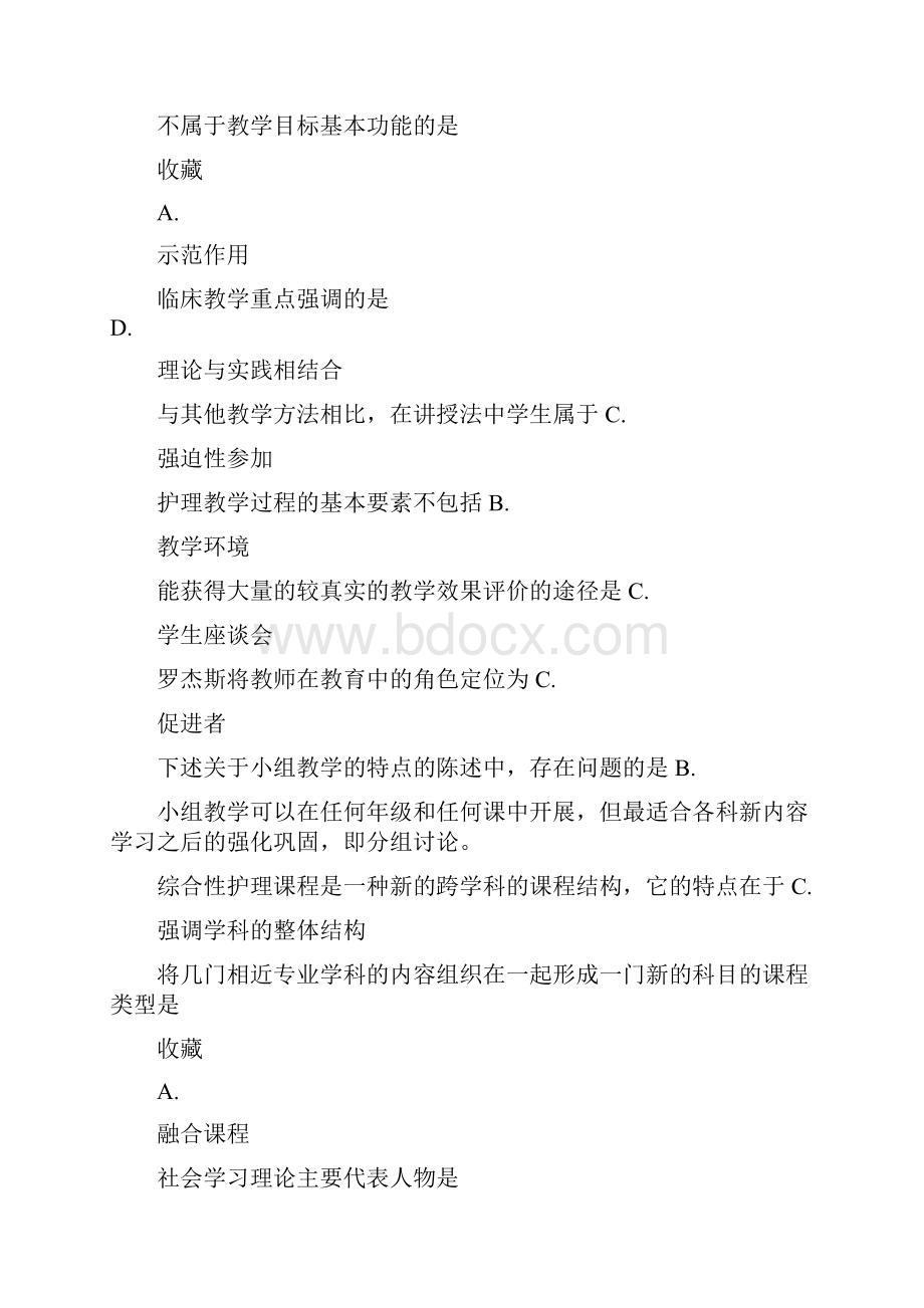 大学护理教育学考试题库与答案.docx_第3页