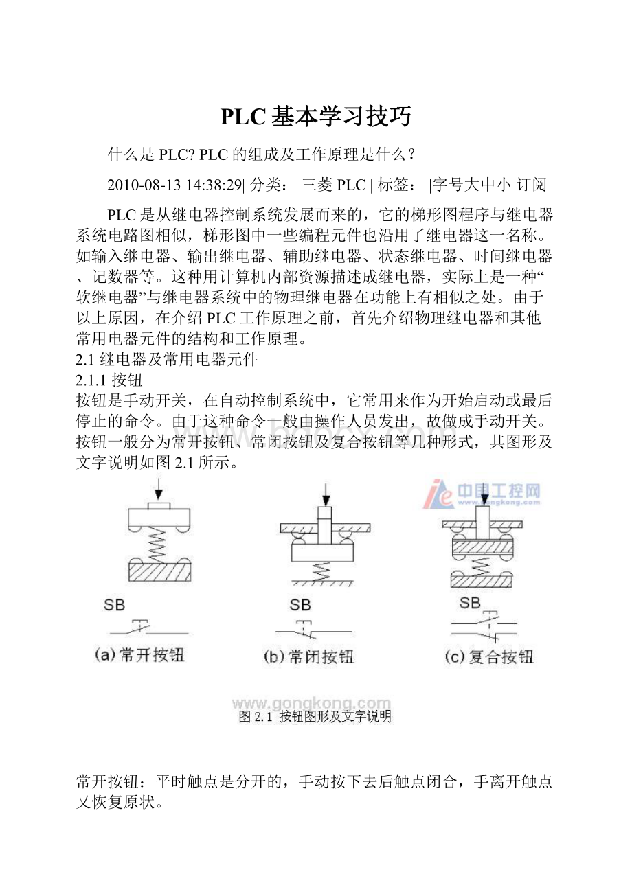 PLC基本学习技巧.docx