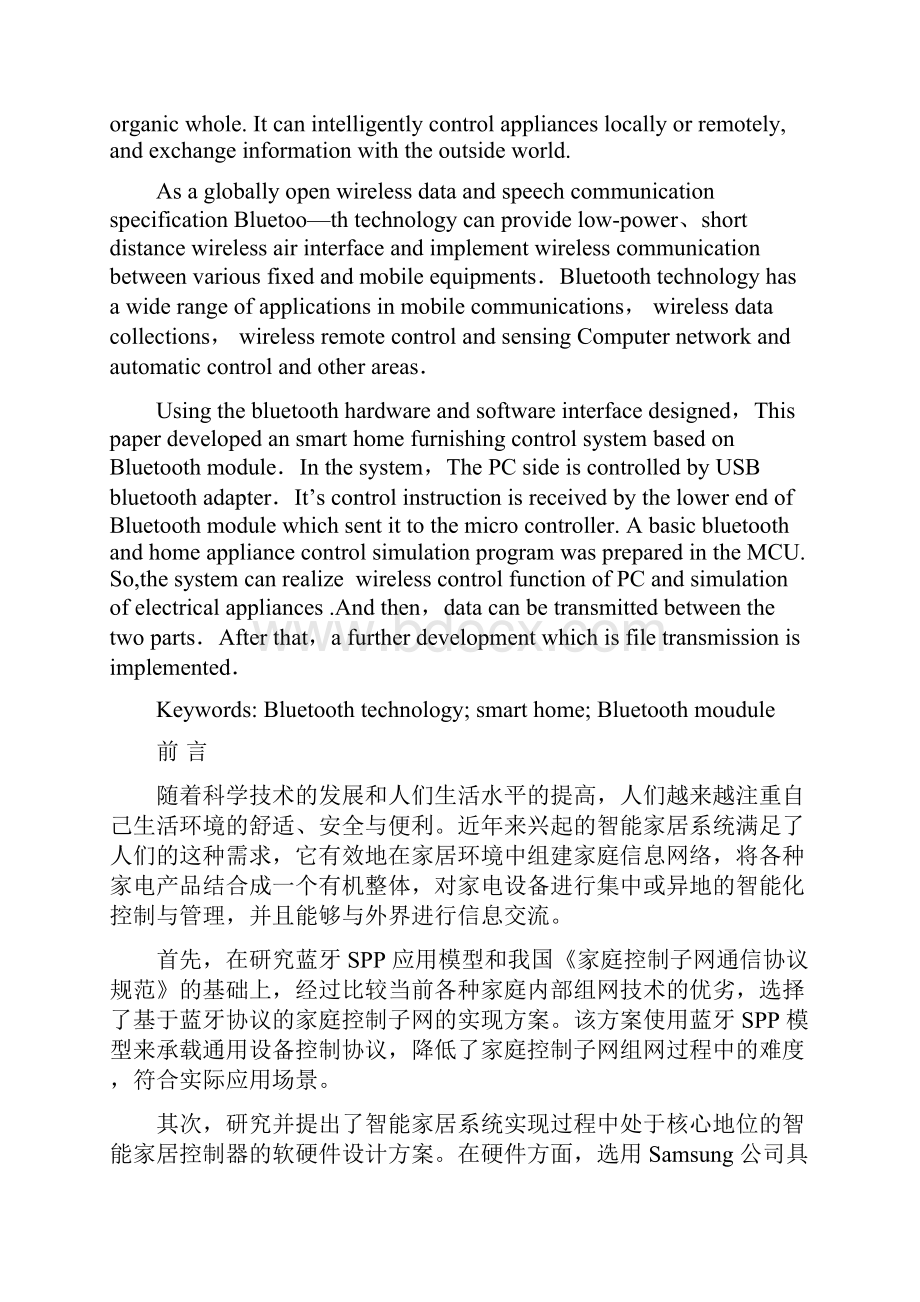 基于蓝牙模块的智能家居网络.docx_第2页