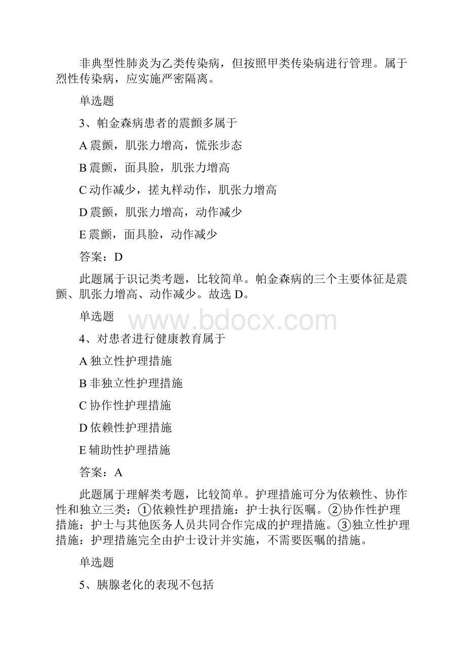 专业实务重点题50题含答案.docx_第2页