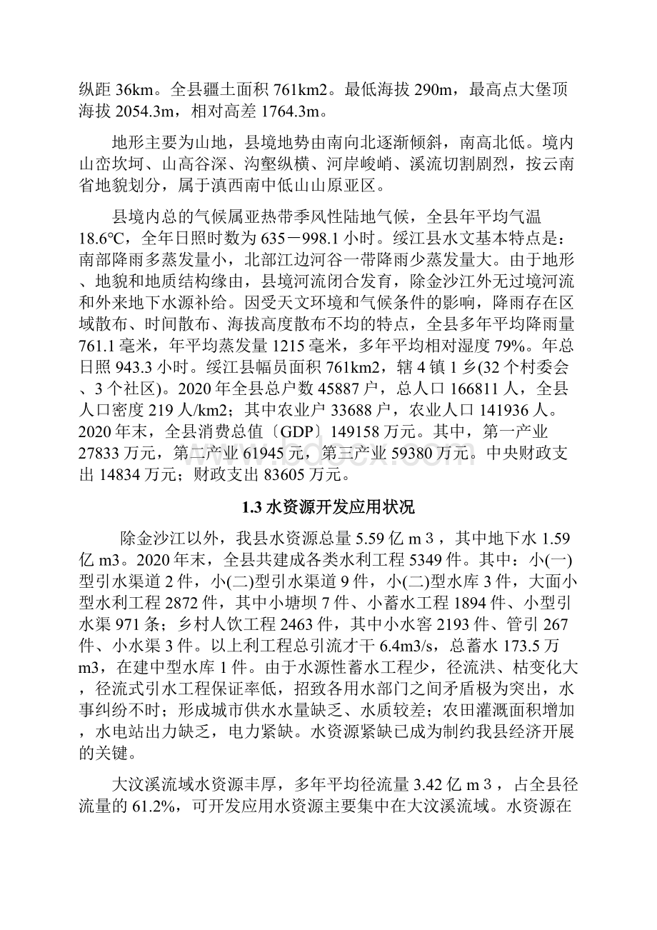 绥江县农村饮水安全工程水质检测中心建设方案.docx_第2页