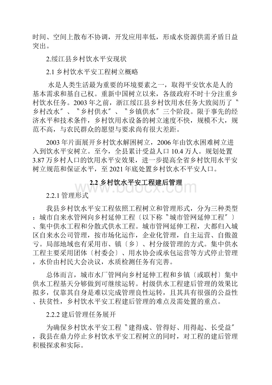 绥江县农村饮水安全工程水质检测中心建设方案.docx_第3页