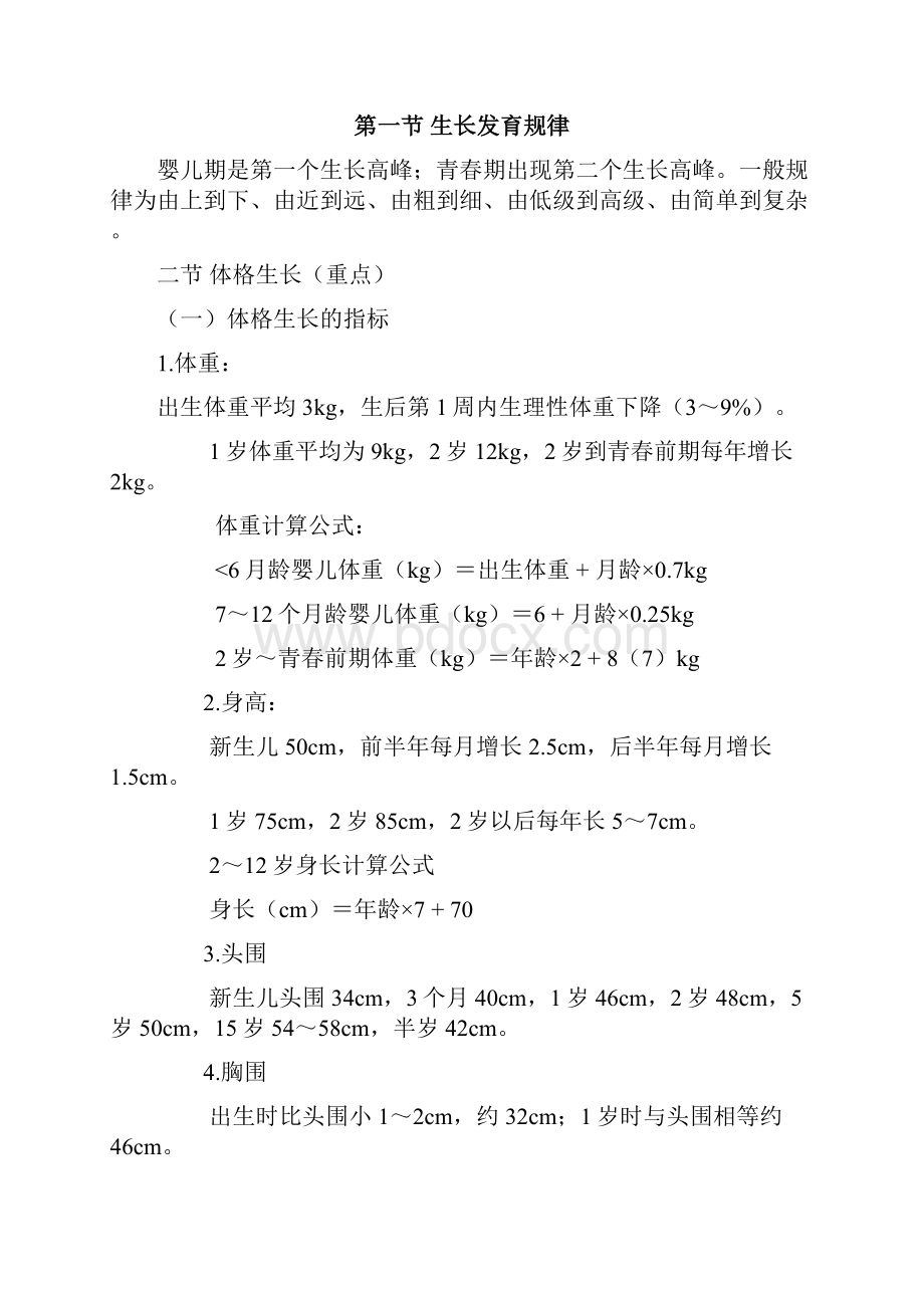 儿科学重点总结精华版.docx_第2页