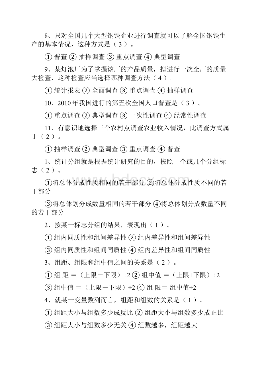 统计学期末考试单选题含答案讲课讲稿.docx_第2页