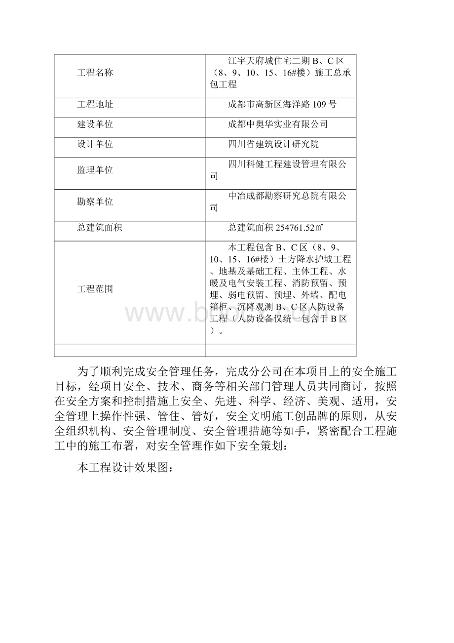 施工现场安全防护标准.docx_第2页