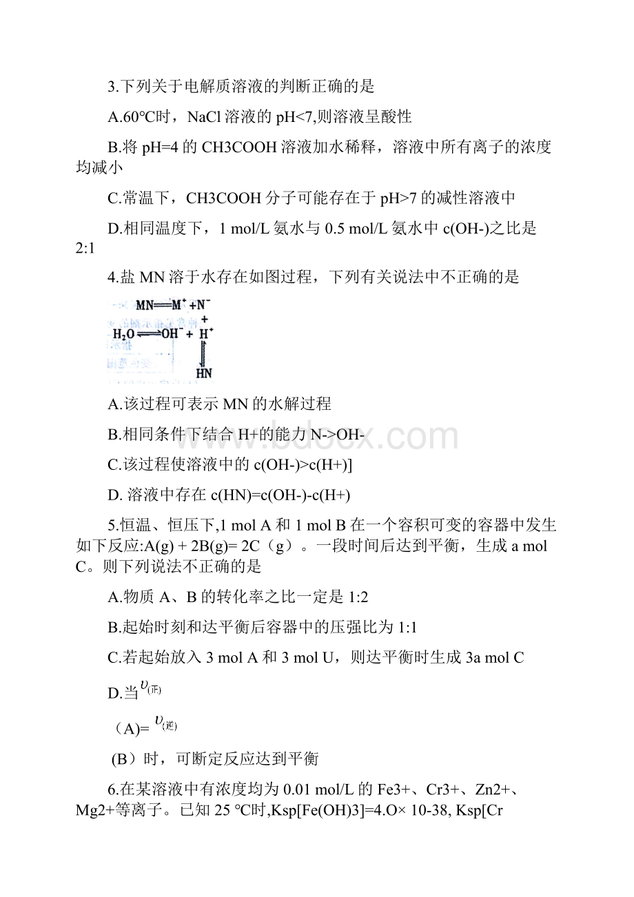 湖北省黄冈市学年高二化学下学期期末考试试题含答案.docx_第2页