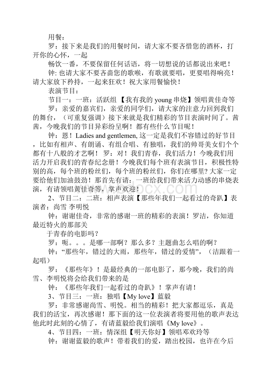 大学毕业酒会主持稿.docx_第3页