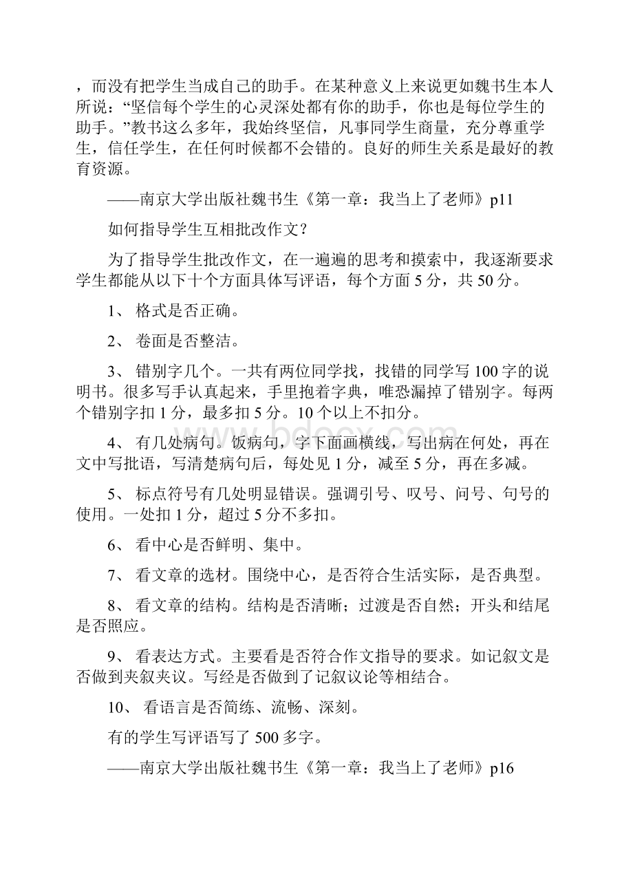 完整word版魏书生我是这样教书的笔记摘抄.docx_第2页