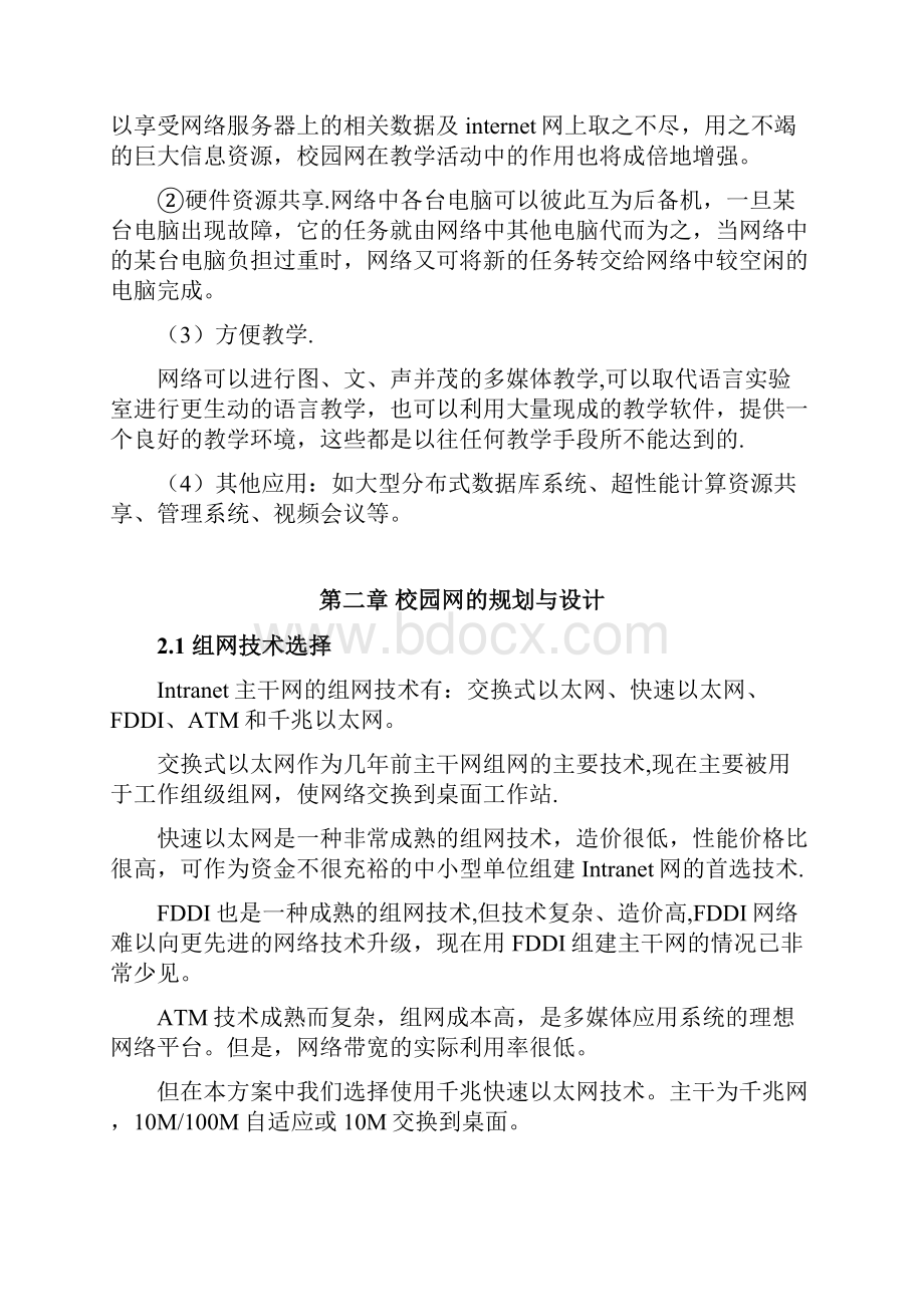 中小企业网络设计与实现毕业论文精品管理资料.docx_第3页