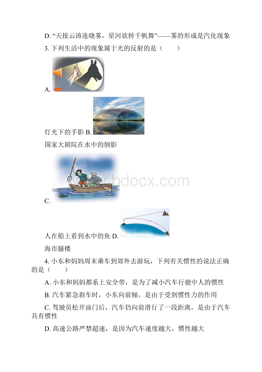 湖北省宜昌市中考理综物理试题原卷版.docx_第2页