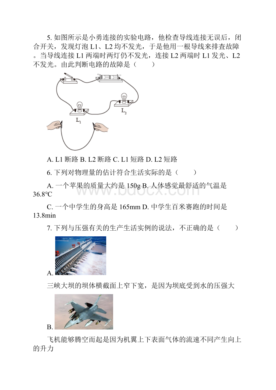 湖北省宜昌市中考理综物理试题原卷版.docx_第3页