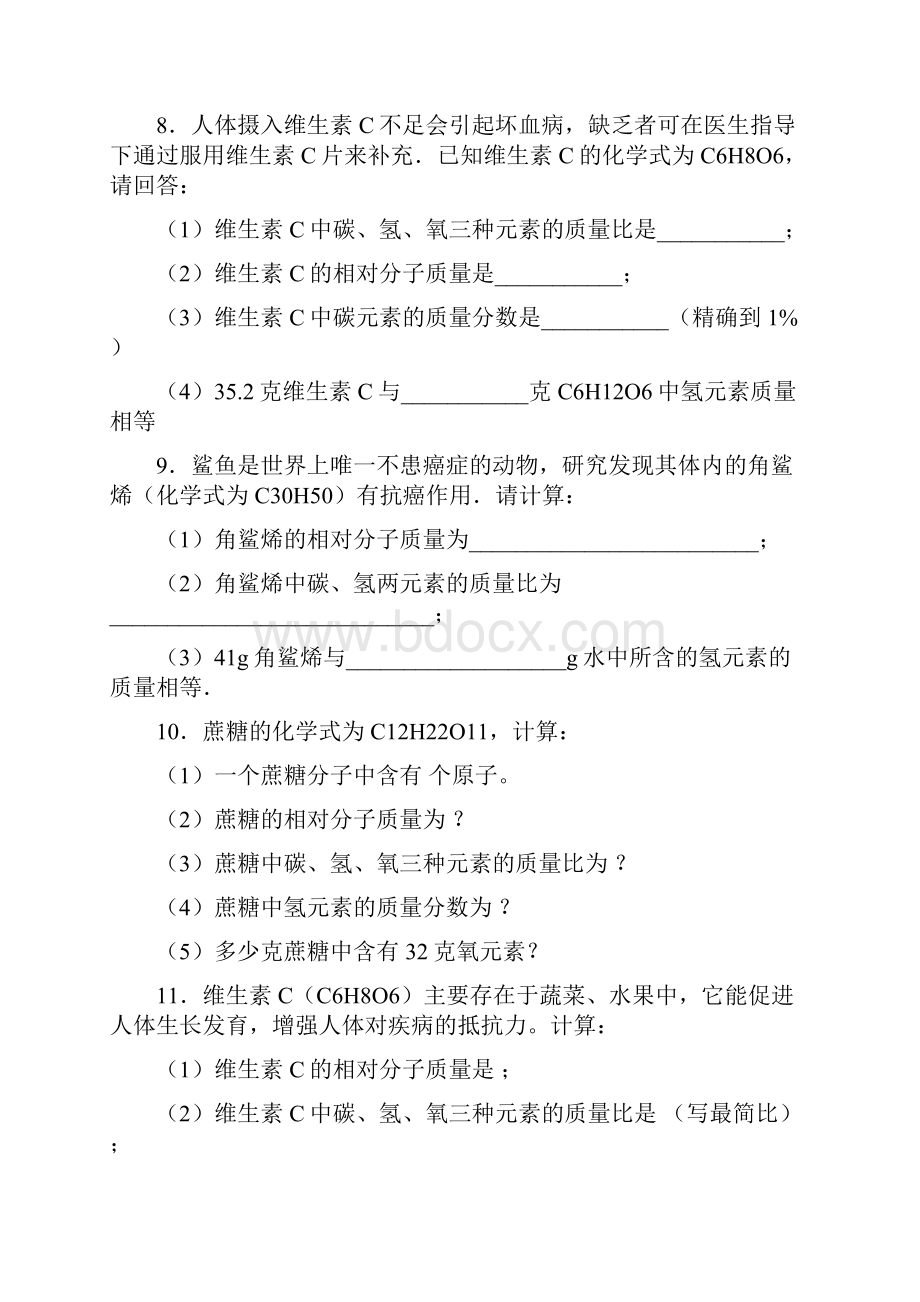 初三化学有关化学式的计算经典习题汇总4.docx_第3页