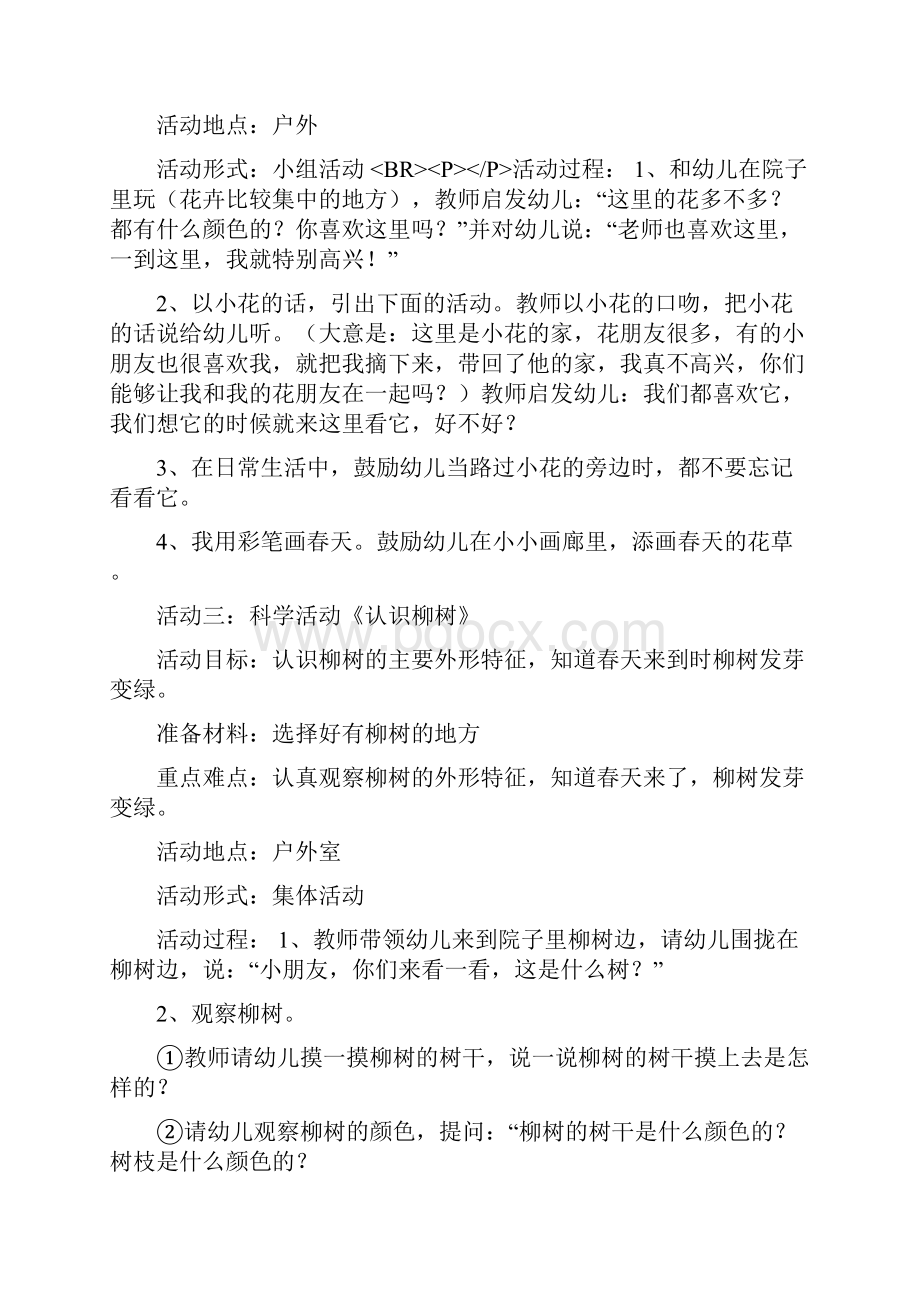 小班春天主题系列活动.docx_第2页