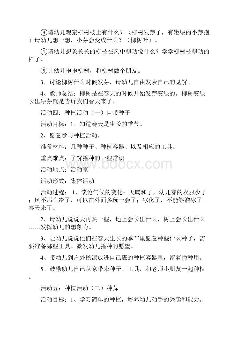 小班春天主题系列活动.docx_第3页