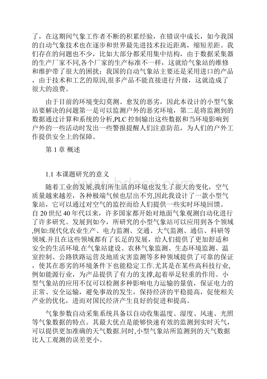 基于PLC小型气象站设计完整版.docx_第3页