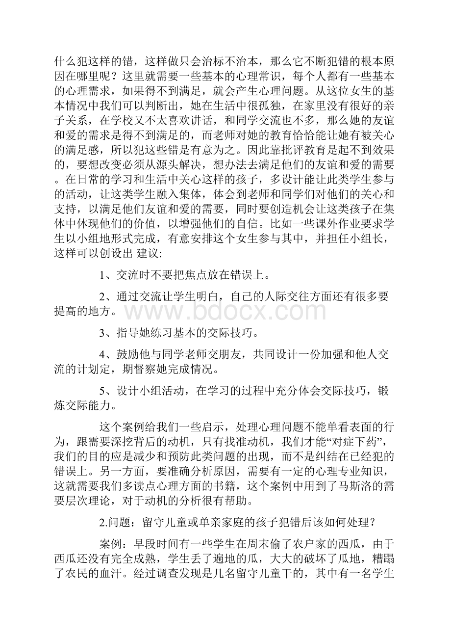 学校校本培训活动记录表2.docx_第2页