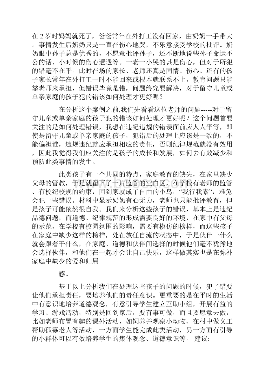 学校校本培训活动记录表2.docx_第3页