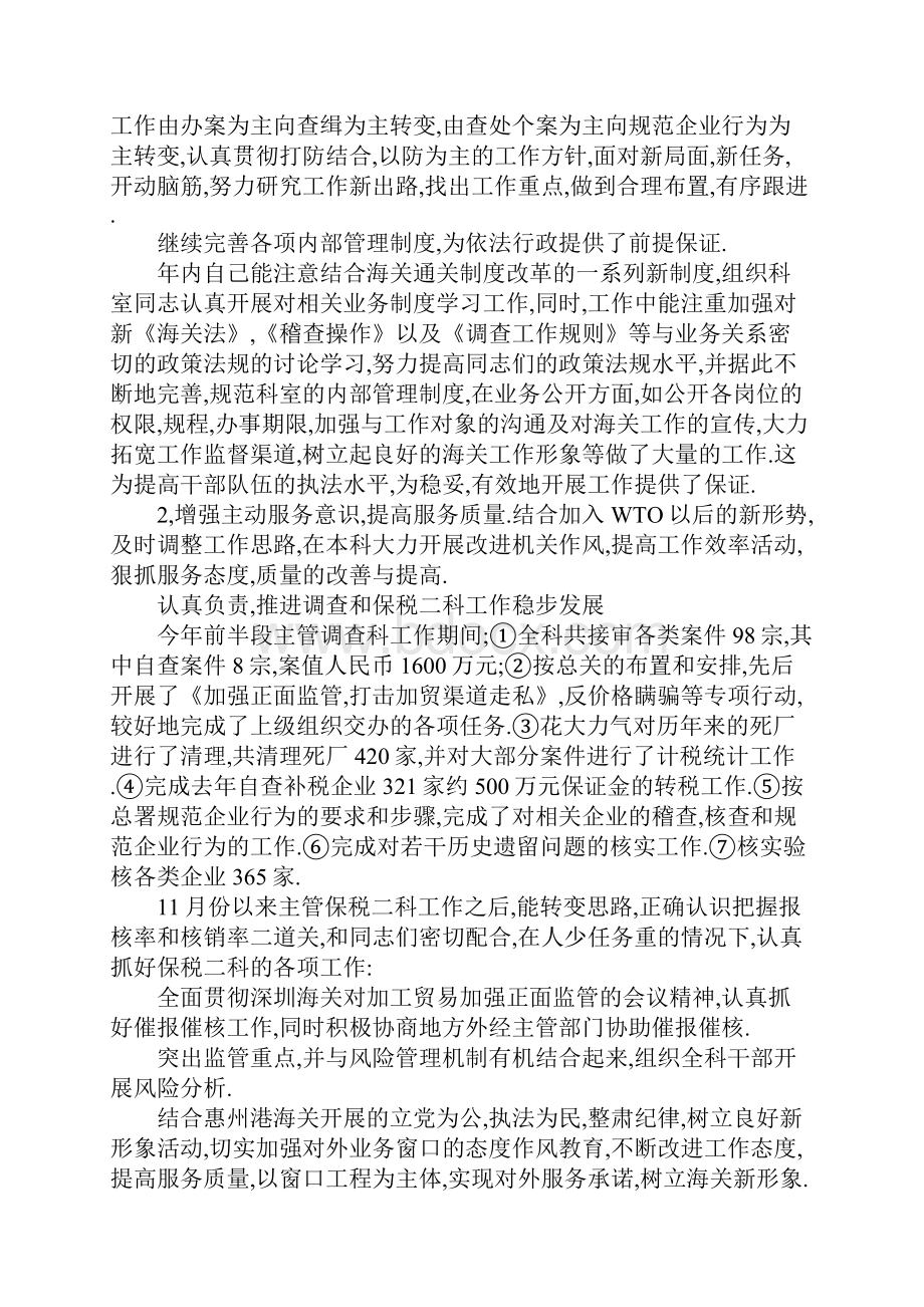 科长述职报告1.docx_第2页