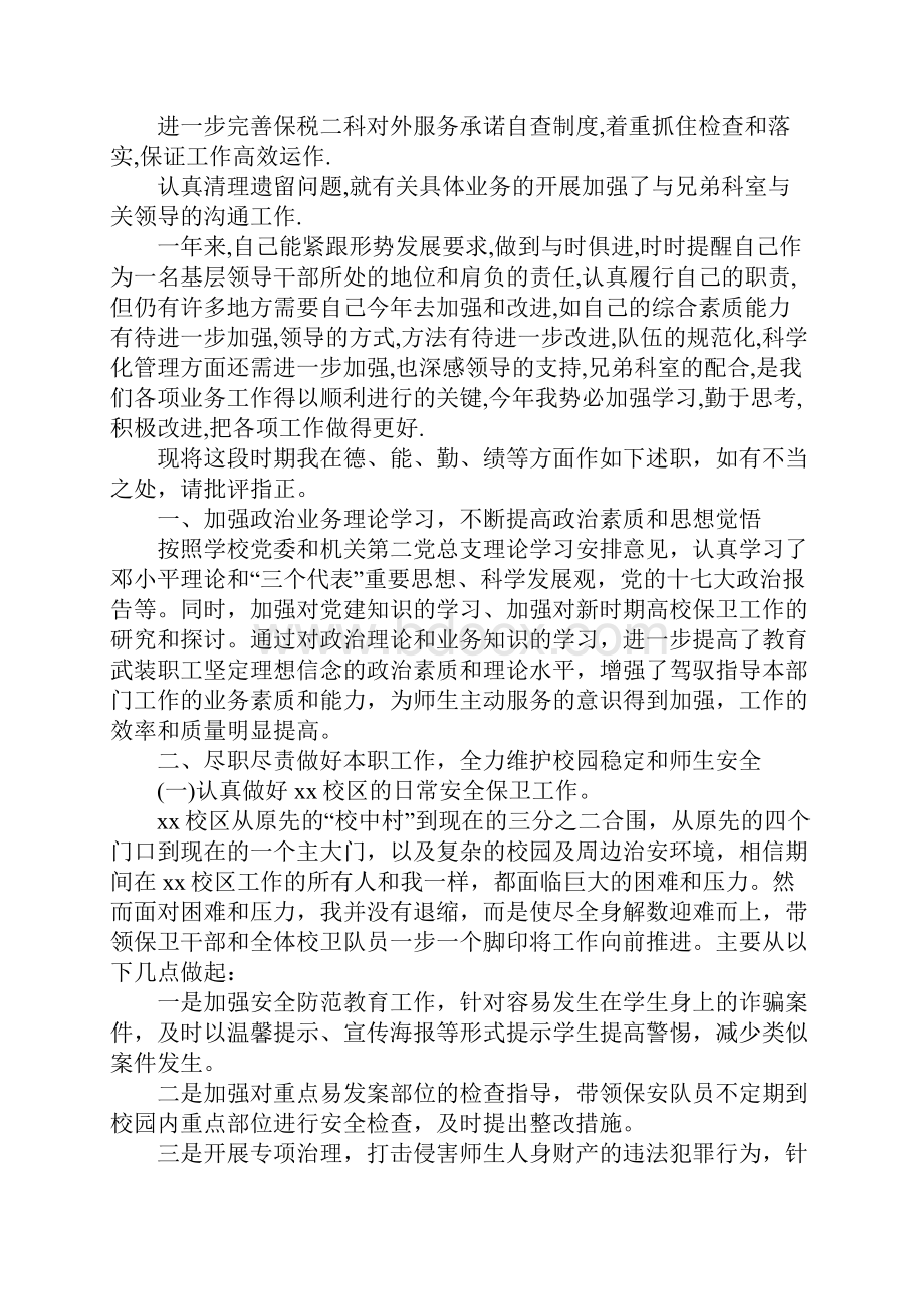 科长述职报告1.docx_第3页