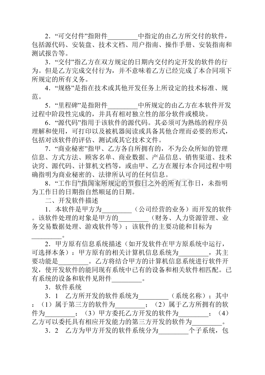 计算机软件开发合同标准范本新.docx_第2页