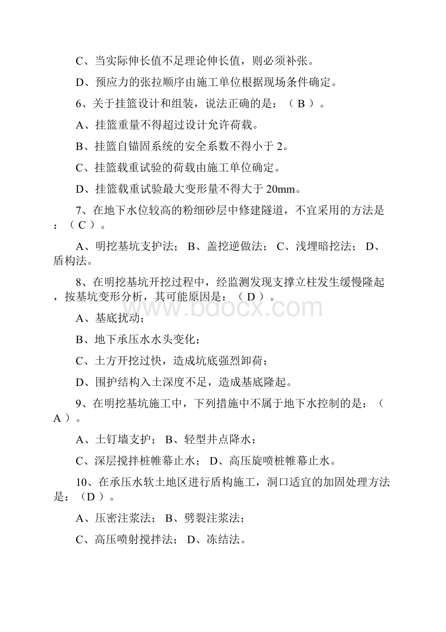 一级建造师考试市政模拟试题一.docx_第2页