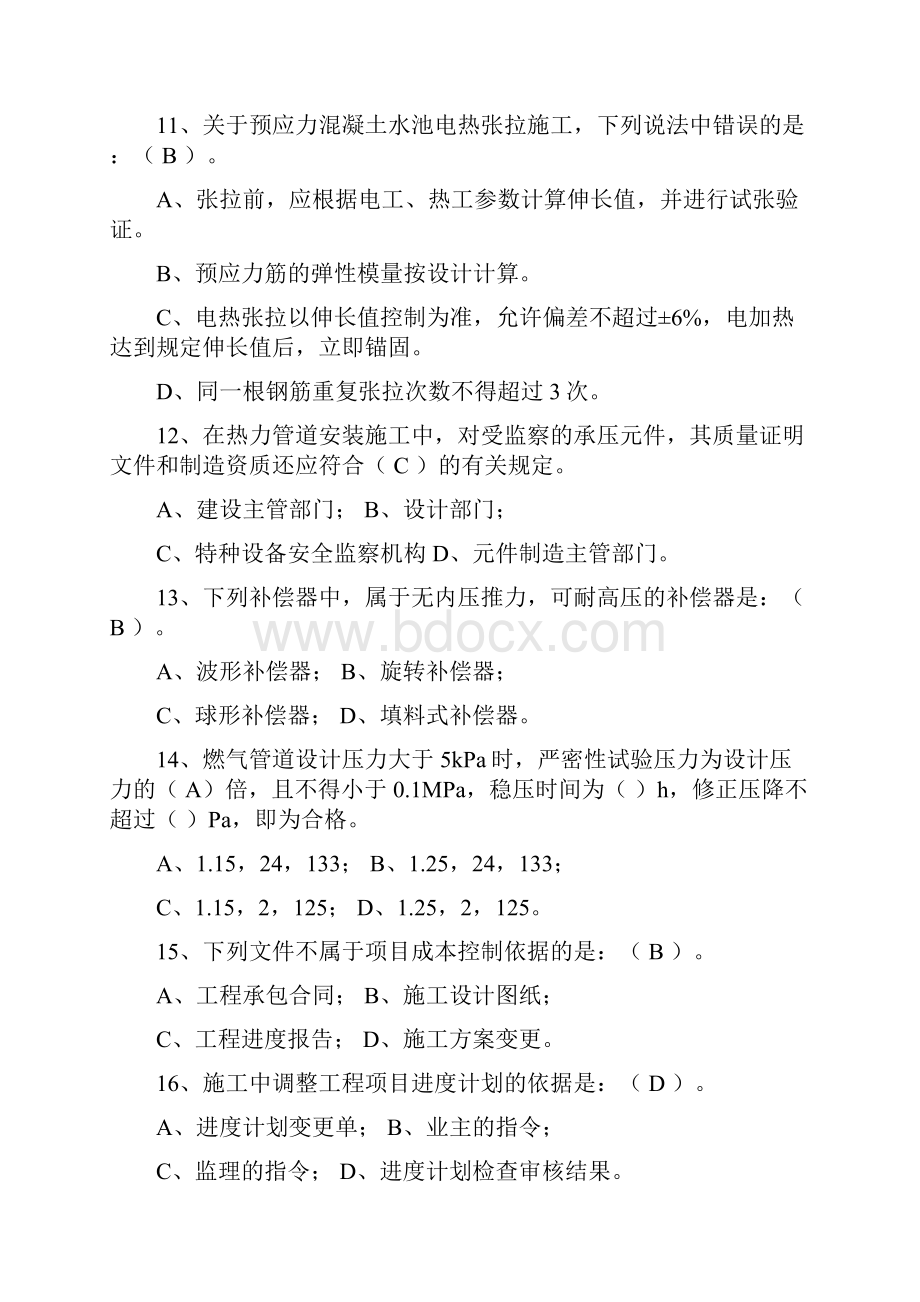 一级建造师考试市政模拟试题一.docx_第3页