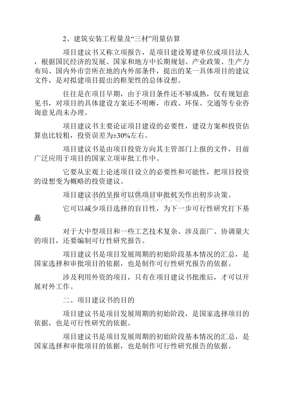 工程项目建议书外部条件.docx_第3页