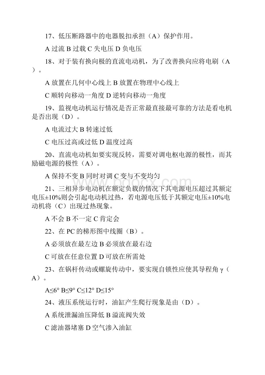 职业技能大赛维修电工试资料题库.docx_第3页