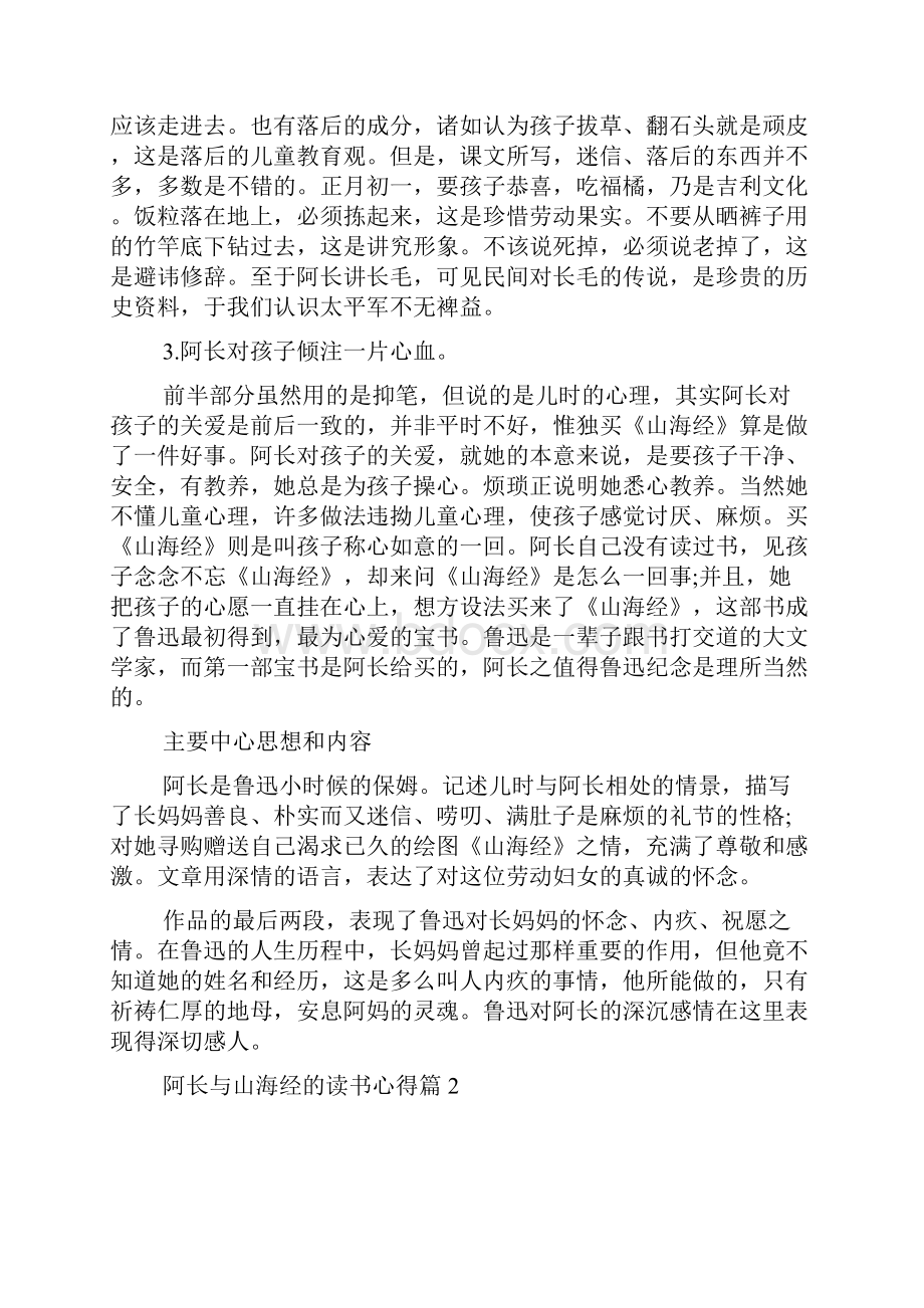 阿长与山海经的读书心得.docx_第3页