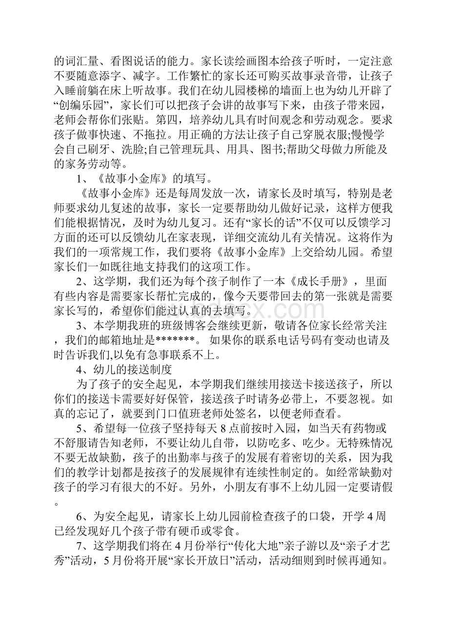 中班幼儿评语上学期家长会发言稿.docx_第2页