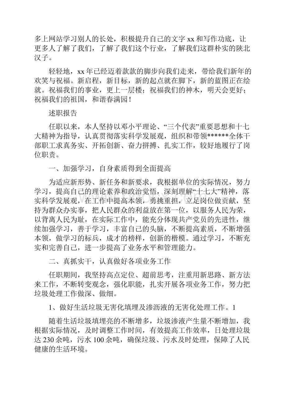 工人个人述职精选多篇.docx_第2页