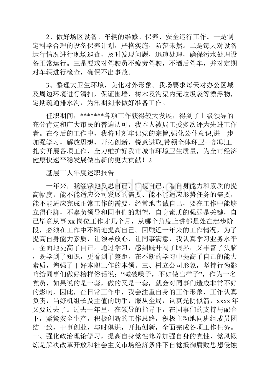 工人个人述职精选多篇.docx_第3页